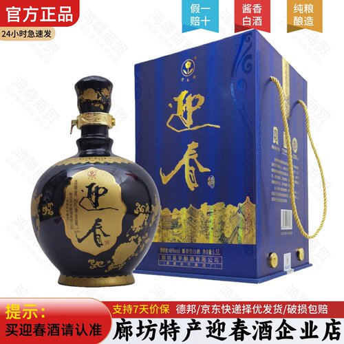 迎春酒一坛香48度坛装酱香型白酒