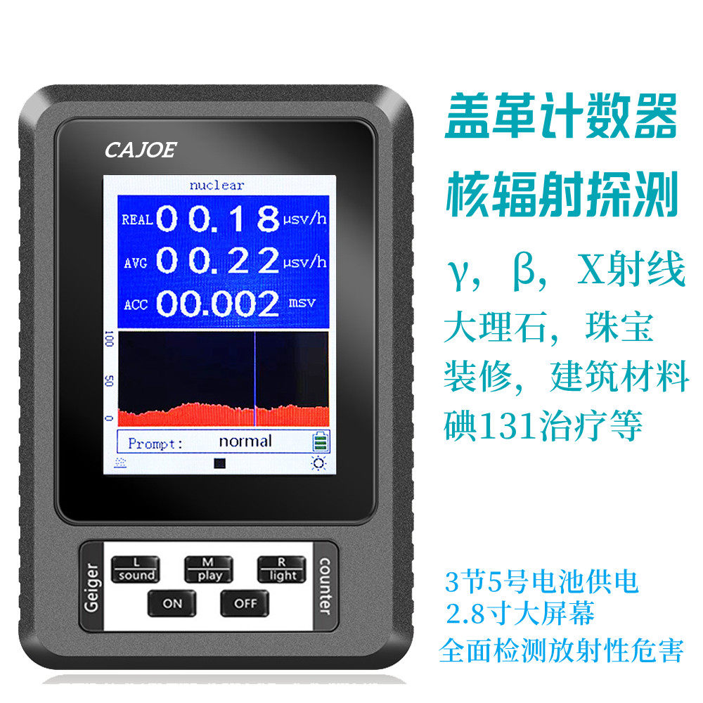 核辐射探测,大理石瓷砖,盖革计数器,2.8寸彩屏盖革计数器,碘131