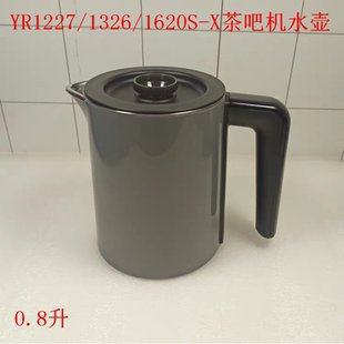 YR1620S 820 茶吧机水壶YB03 烧水壶5圈0.8L YR1627S X原装 美