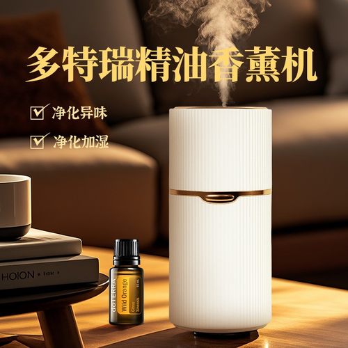 多特瑞精油专用香氛香薰机