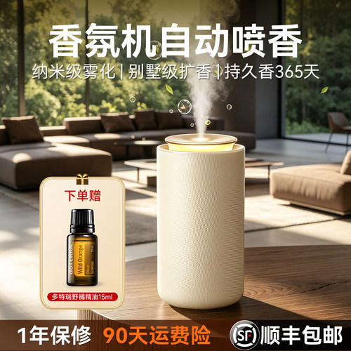 香薰机自动喷香纳米级精油专用扩香器室内持久留香家用卧室客厅