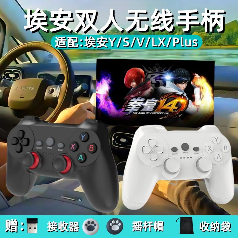 埃安无线蓝牙双打游戏手柄