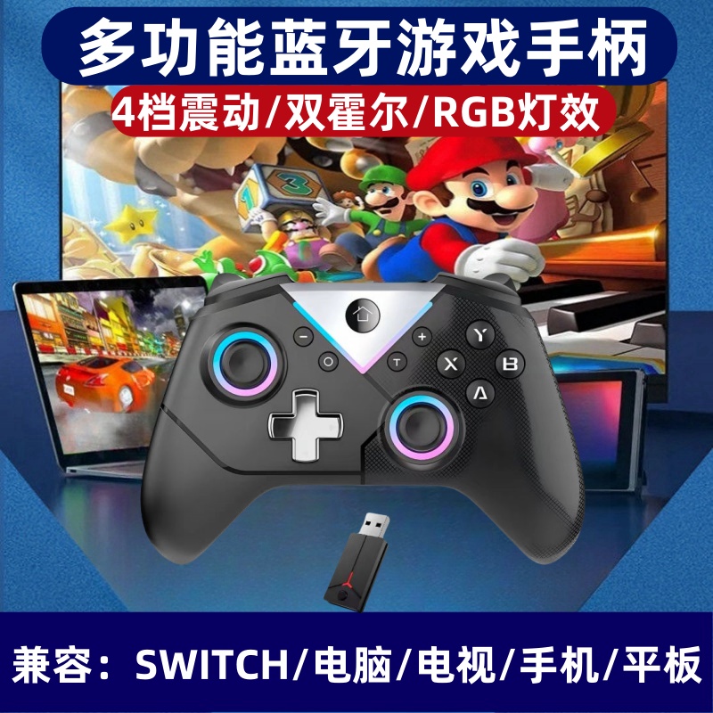 无线多合一蓝牙游戏手柄switch电脑电视安卓苹果手机平板通用手柄