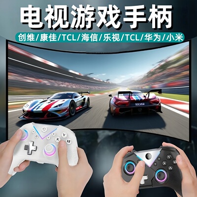 电视无线蓝牙游戏手柄