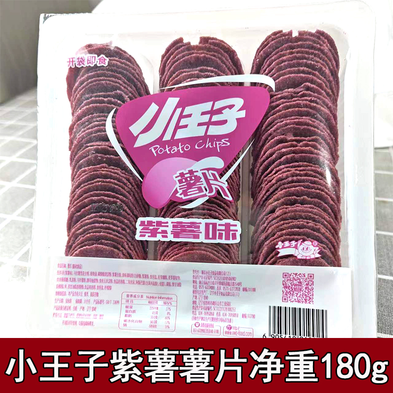 小王子紫薯薯片番茄烧烤原味