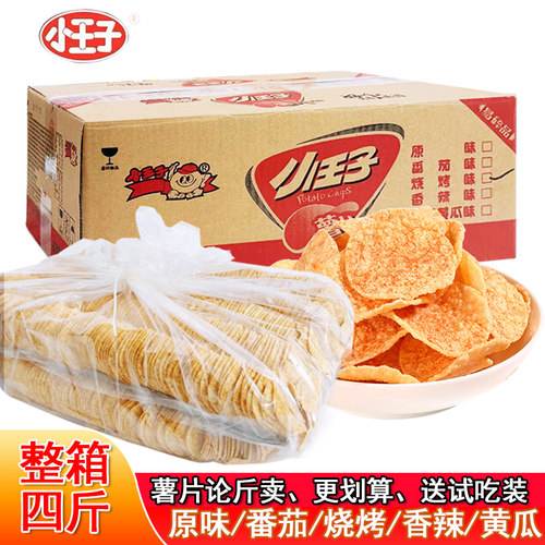小王子薯片整箱四斤送试吃装