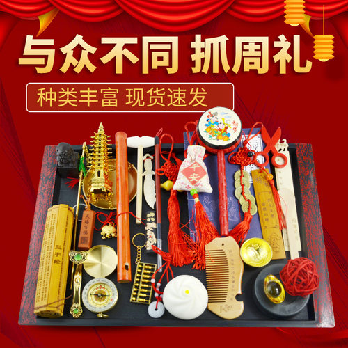抓周用品周岁套装女孩宝宝男孩一岁抓阄现代礼物小孩生日布置道具