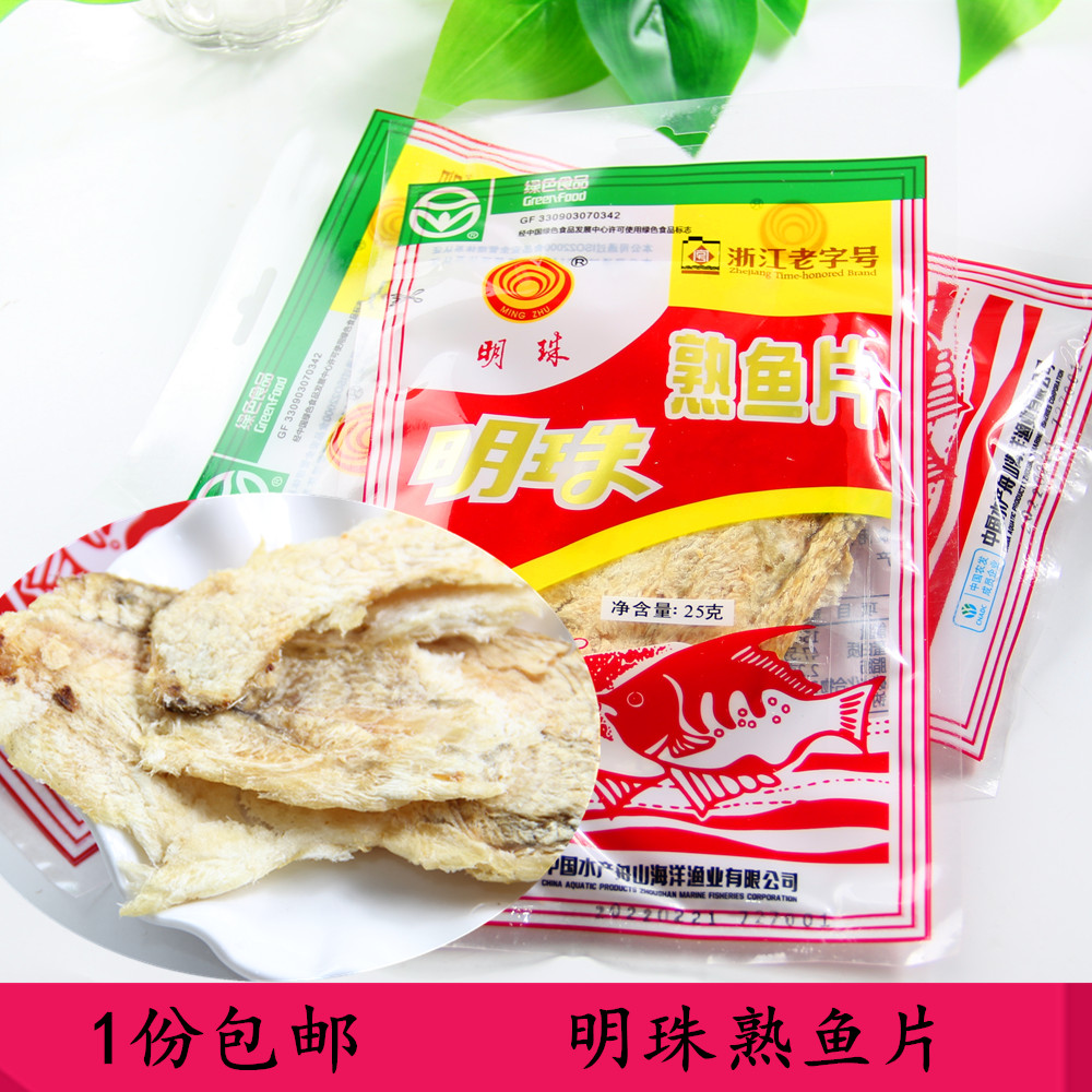 明珠熟鱼片6克25克舟山特产海鲜烤鱼片手撕即食童年怀旧零售包邮