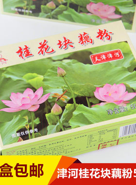 500克/盒特产包邮老味怀旧藕粉