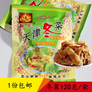 1份包邮天津冬菜乾元120克馄饨咸菜酱菜大白菜腌菜泡菜即食