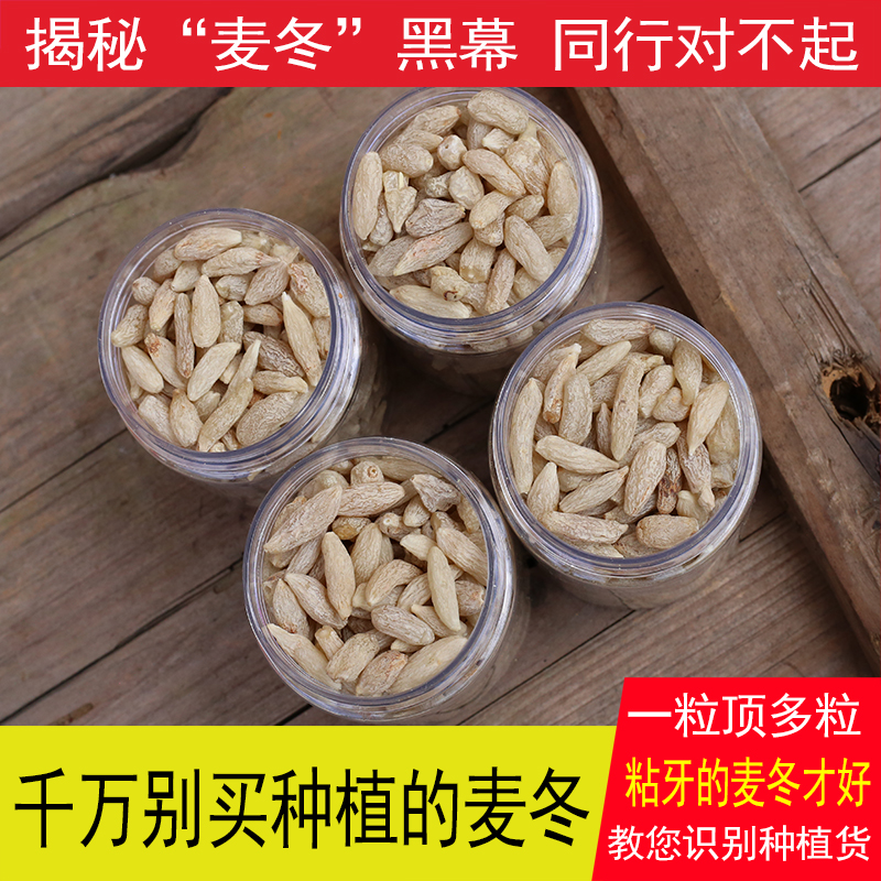 深山麦冬无硫药材正品煲汤材料