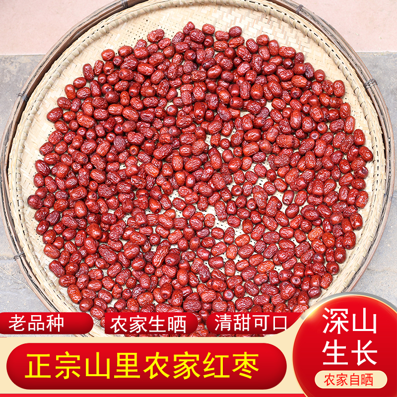 红枣干无硫药材农家晒干货整颗生晒泡煮水糖水煲汤材料枸杞正宗品