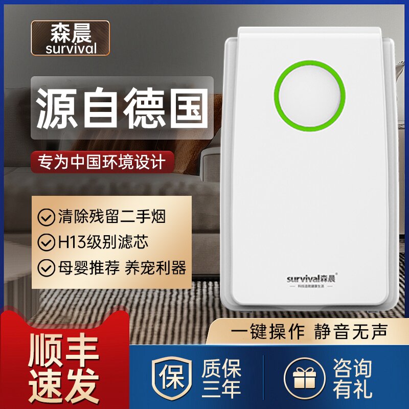 森晨空气净化器室内除二手烟除臭吸甲醛吸猫毛负离子杀菌净化机