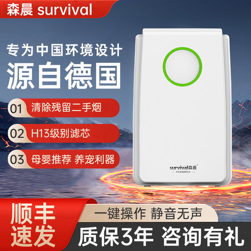 森晨空气净化器室内除二手烟除臭吸甲醛吸猫毛负离子杀菌净化机