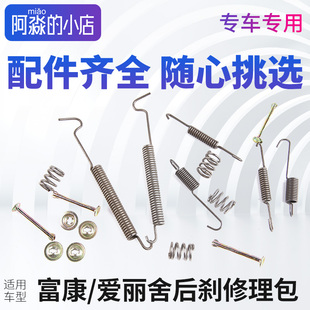 适配东风雪铁龙富康 老爱丽舍 后刹车片回位弹簧 汽车后刹修理包