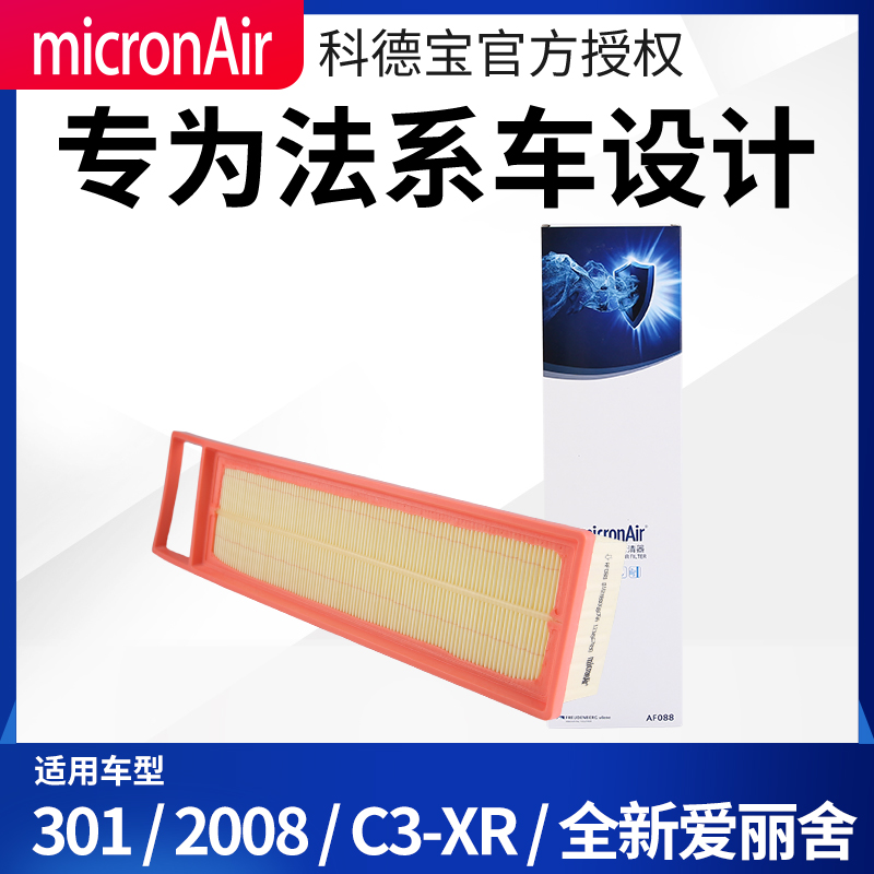 科德宝适配标致301空气滤芯2008全新爱丽舍 C3XR空气格空气滤清器 汽车零部件/养护/美容/维保 空气滤芯 原图主图