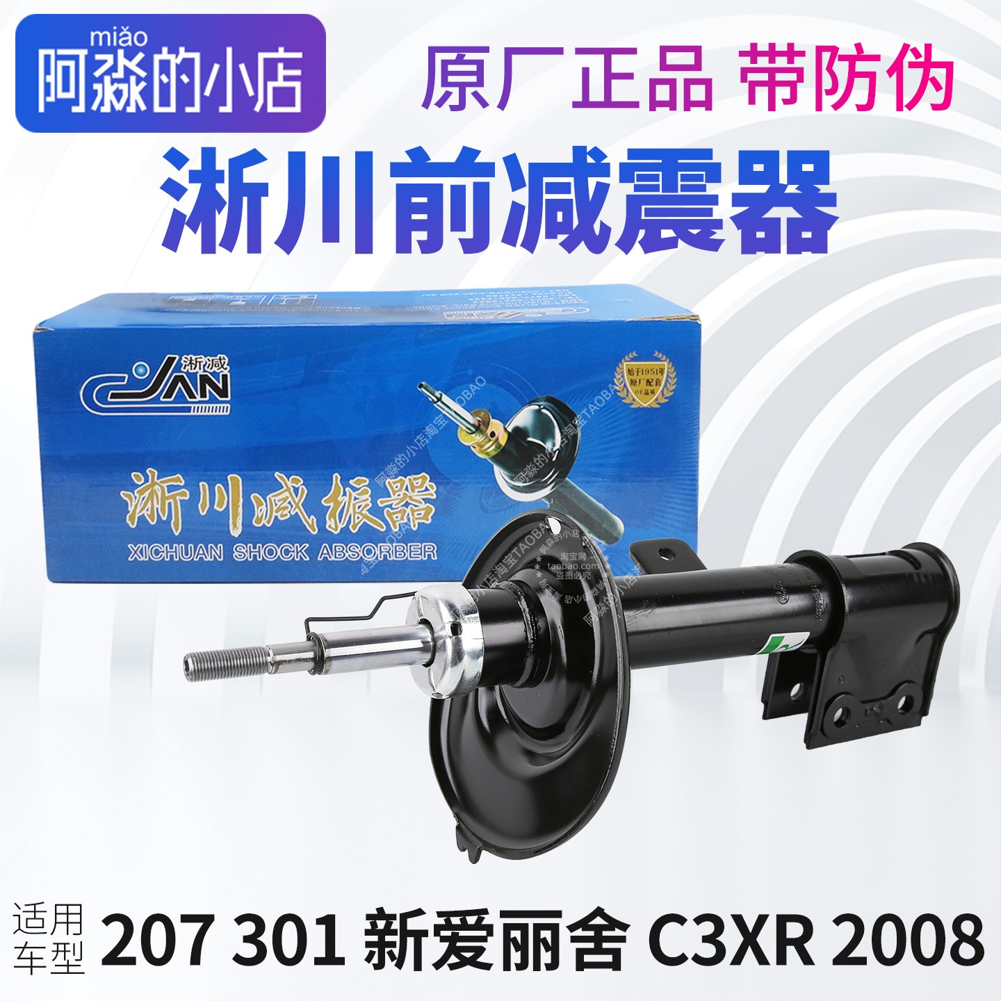 淅川标致301 206 207 2008雪铁龙C2全新爱丽舍C3XR前减震器避震器