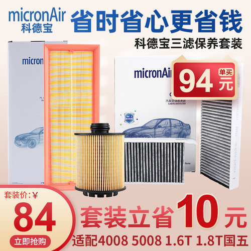 科德宝40085008三滤套装国五