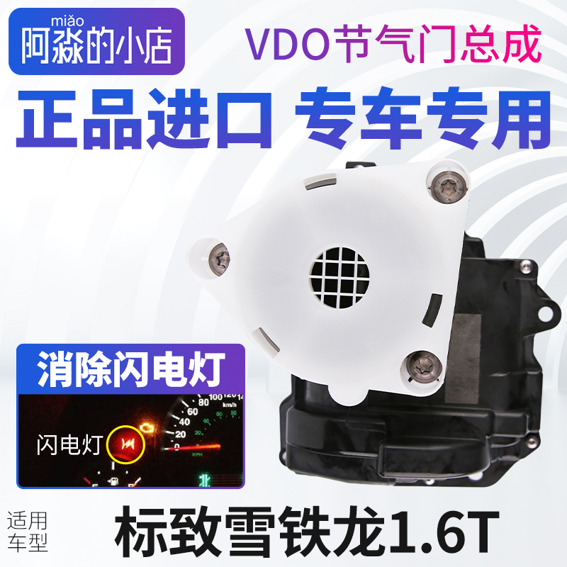 标志雪铁龙1.6T节气门总成