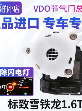 适配标致408标志308S节气门总成508雪铁龙C4世嘉C4L C5节气门1.6T