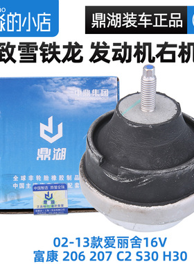 鼎湖适配标致207雪铁龙爱丽舍富康C2发动机机脚S30发动机右支架胶