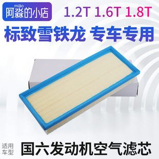 5008 C4L 4008 C6C4国六空滤空气滤芯空气格 标志508 2008 408