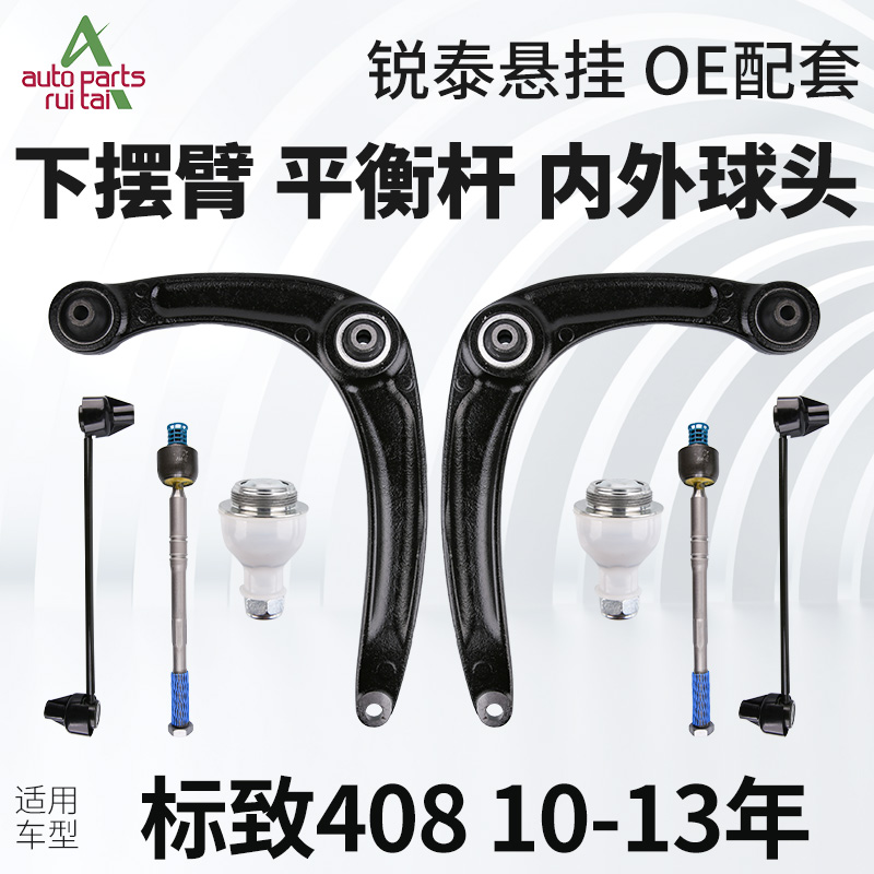 标志408下摆臂平衡杆球头