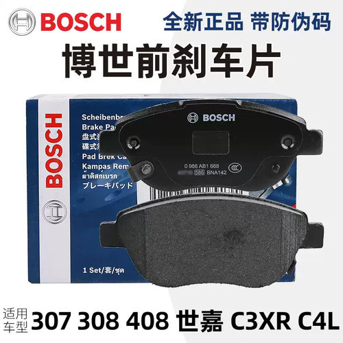 标志307老308408前刹车片陶瓷