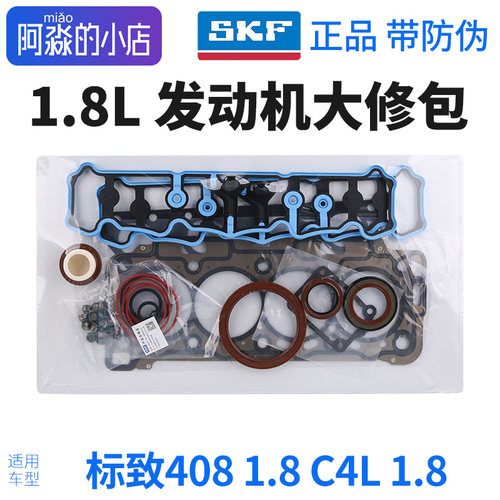 SKF408C4L1.8发动机大修包