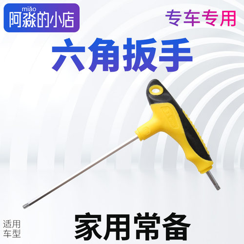 t型梅花t27t30t45内六角扳手