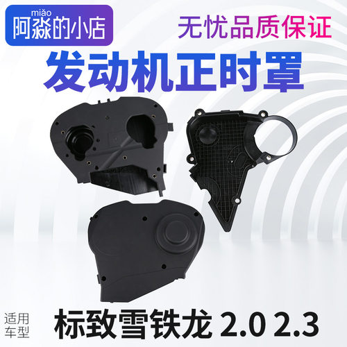 2.0/2.3发动机正时罩盖