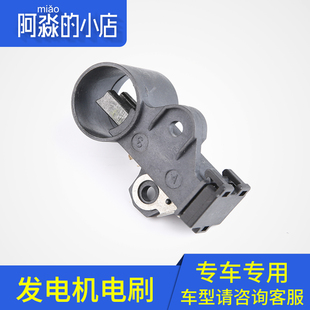 标致206雪铁龙富康标致307爱丽舍408世嘉308发电机电刷发电机碳刷