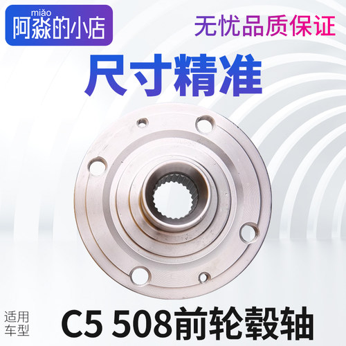 标志508雪铁龙C5前轮毂C6