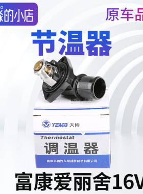 TEMB天博适配帅客1.6东风雪铁龙爱丽舍16V富康16V节温器总成弯头