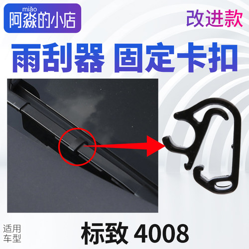 标志4008雨刮器固定卡扣水管卡子