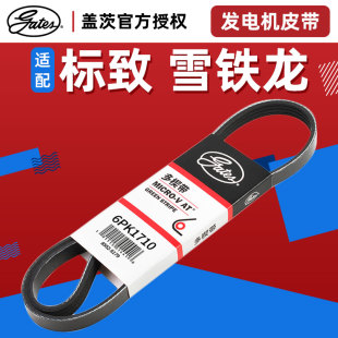 2.0汽车机械助力带6PK1710 2.3发电机皮带307 盖茨 适配C5标致508