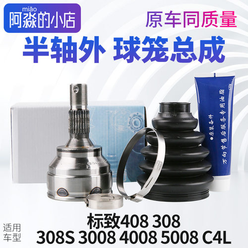 标志雪铁龙外球笼总成