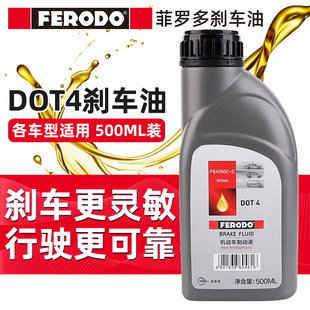 菲罗多摩托车电动车杀车油刹车油制动液碟刹油离合器油dot4通用型