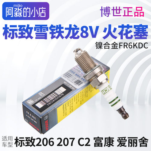 博世 适配东风标致206标志207雪铁龙C2富康老爱丽舍8V 1.4火花塞
