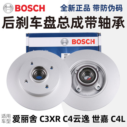 博世雪铁龙爱丽舍C3XR C4云逸世嘉C4L后刹车盘后刹车碟总成带轴承