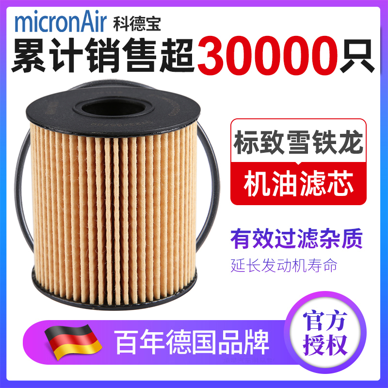 科德宝标致307标志308世嘉301 408 C4L 207机油格 机油滤芯滤清器 汽车零部件/养护/美容/维保 机油滤芯 原图主图