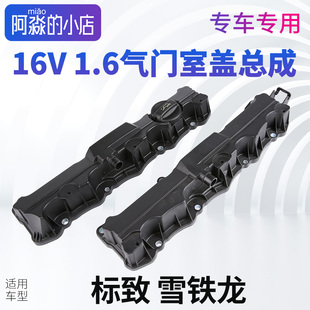 308 207 408汽车气门室盖 小店适配标致307世嘉206爱丽舍C2 阿淼