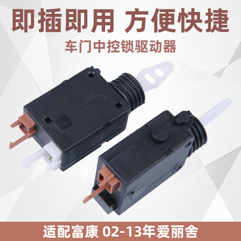 适配雪铁龙爱丽舍富康车门闭锁器前后门中控驱动器汽车自动落锁器怎么看?