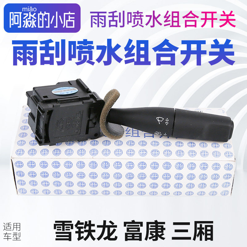 雪铁龙富康三厢雨刮开关总成雨刮器手柄喷水按钮汽车雨刮开关手柄