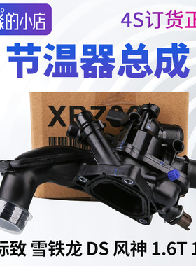 标致3008 2008 4008 5008出水室308 S节温器总成508标志408节温器