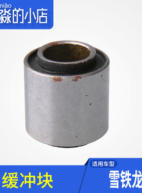 适配雪铁龙衬套缓冲块