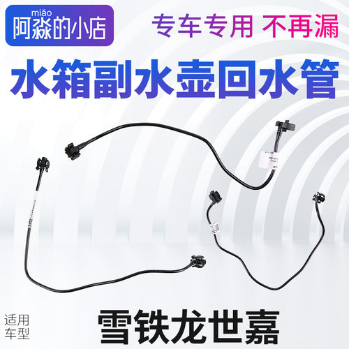 雪铁龙回水管付水壶水箱管