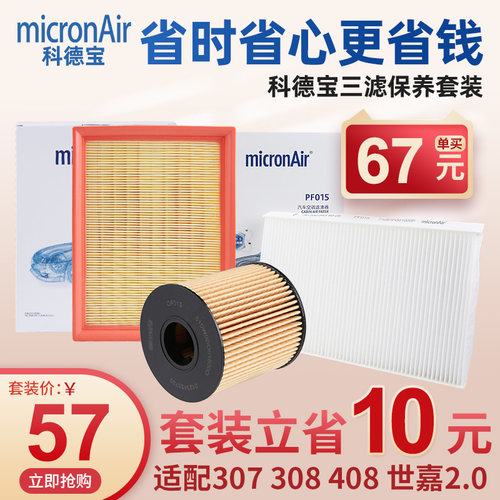 科德宝标志雪铁龙三滤套装