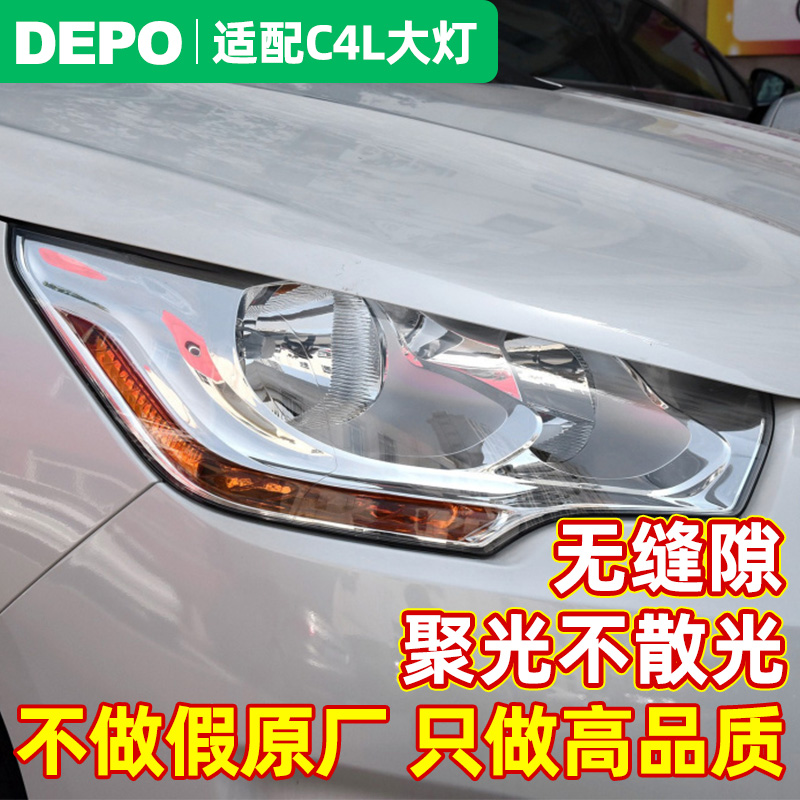 雪铁龙depoc4l正品大灯总成
