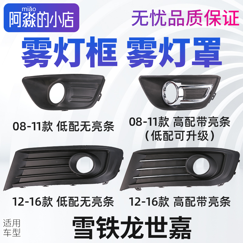 适配雪铁龙世嘉雾灯框前杠雾灯装饰罩雾灯支架雾灯盖板装饰框亮条
